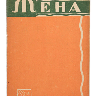 Zhena The Wife Comedy By Trenev