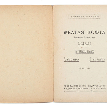 Zheltaya Kofta Yellow Sweater Operetta