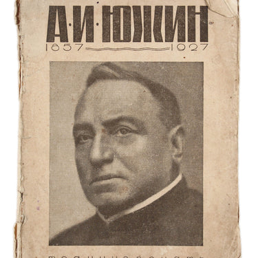 Alexander Yuzhin by Emmanuil Beskin