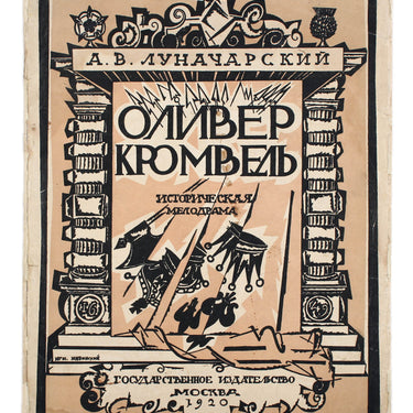 Oliver Cromwell Lunacharsky Historical Melodrama Play