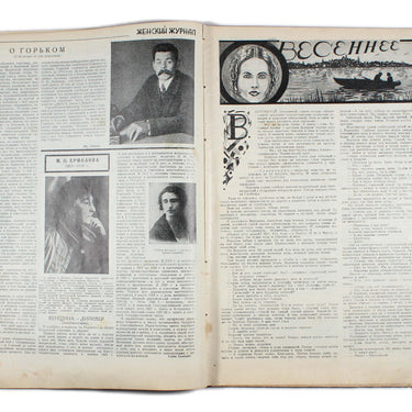 Women's Magazine Zhensky Zhurnal #5 1928