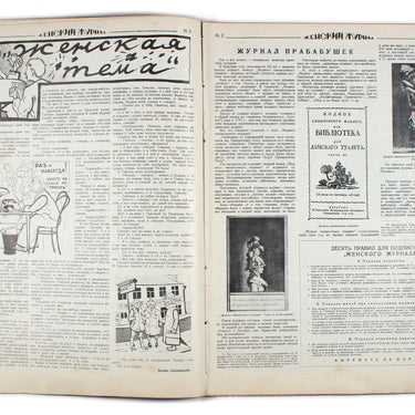 Women's Magazine Zhensky Zhurnal #2 1928