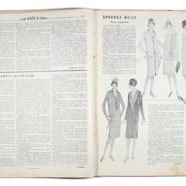 Women's Magazine Zhensky Zhurnal #5 1927