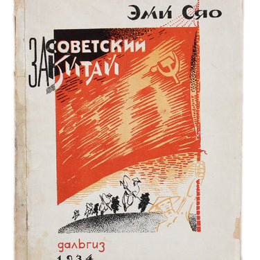 For the Soviet China Za Sovetsky Kitai