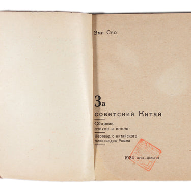 For the Soviet China Za Sovetsky Kitai
