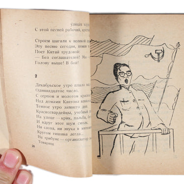 For the Soviet China Za Sovetsky Kitai