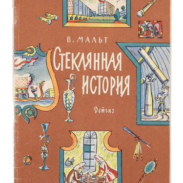 Glass Story Steklyannaya Istoriya