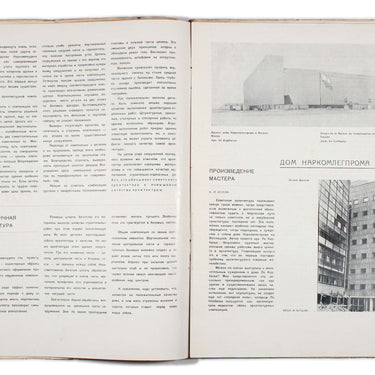Architecture of the USSR #12 1934