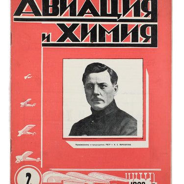 Aviation and Chemistry Aviatsiya i Himiya #2 1928
