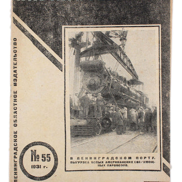 Science and Technology Nauka i Tehnika #55 1931