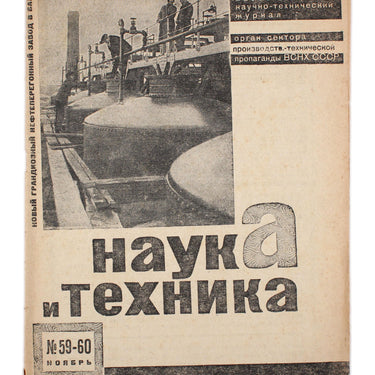 Science and Technology Nauka i Tehnika #59-60 1931