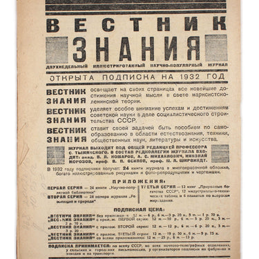 Science and Technology Nauka i Tehnika #59-60 1931