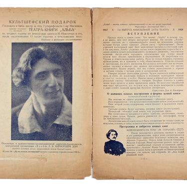 The First Book Theatre "Alba" Pervyi Teart Knigi "Alba"