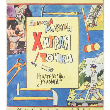 Tricky Point Hitraya Tochka