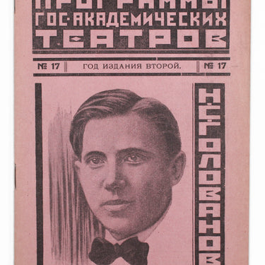 Programmy Teatrov Theatres Programme #17 1926