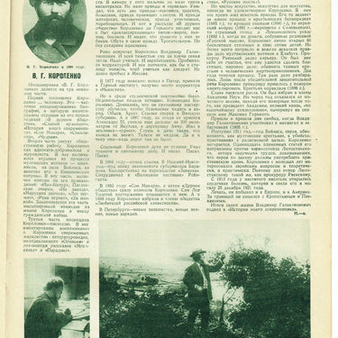 Radioslushatel Radio Listener #18 1930