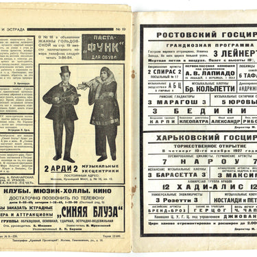 Tsirk I Estrada / Circus and Stage #19 1927