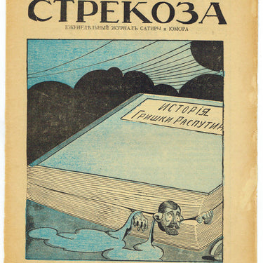 Strekoza Dragonfly #21 1917