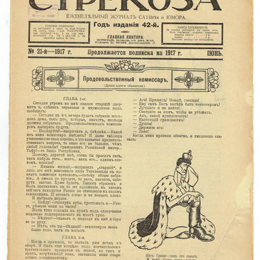 Strekoza Dragonfly #21 1917