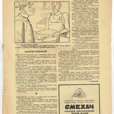 Smehach #19 May 1927