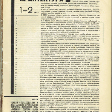 Soviet Architecture #1-2 1931