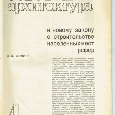 Soviet Architecture #4 1932