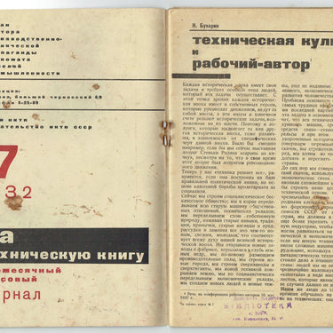 For Technical Book #7 1932 Za Tehnicheskuyu Knigu