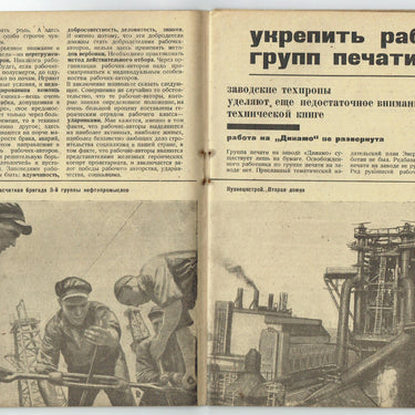 For Technical Book #7 1932 Za Tehnicheskuyu Knigu