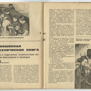 For Technical Book #7 1932 Za Tehnicheskuyu Knigu