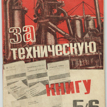 For Technical Book #5-6 1932 Za Tehnicheskuyu Knigu
