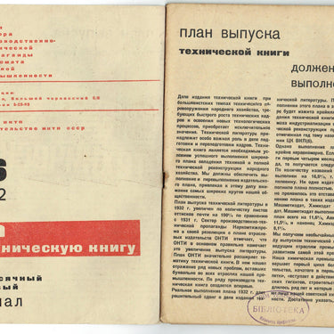 For Technical Book #5-6 1932 Za Tehnicheskuyu Knigu