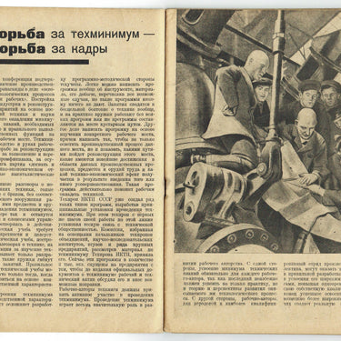 For Technical Book #5-6 1932 Za Tehnicheskuyu Knigu