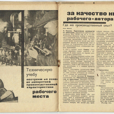 For Technical Book #5-6 1932 Za Tehnicheskuyu Knigu